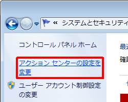画面左側の「アクションセンターの設定を変更」をクリックします