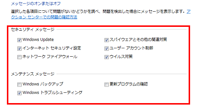 「メッセージのオンまたはオフ」欄から、表示させたくないメッセージのチェックを外して「OK」をクリックします