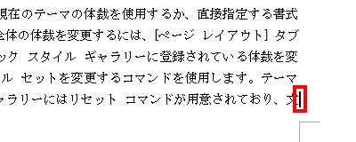 2ページ目の最後の文字へカーソルを合わせます