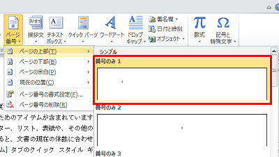 表示された項目から、ページ番号を表示する位置を設定します