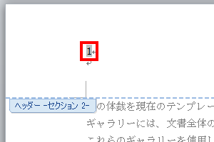 3ページ目にページ番号「1」が付いていることを確認します