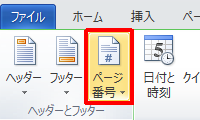 「デザイン」タブが表示されていることを確認し、「ヘッダーとフッター」グループの「ページ番号」をクリックします