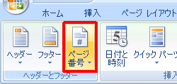 「ヘッダーとフッター」グループの「ページ番号」をクリックします