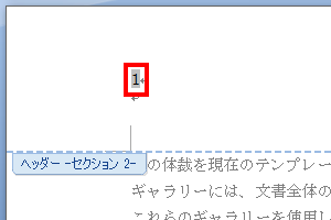 3ページ目にページ番号「1」が付いていることを確認します