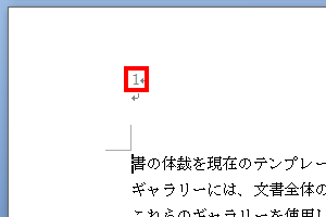 3ページ目からページ番号「1」が付いている