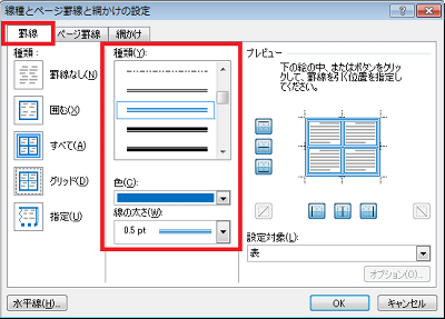 「罫線」タブをクリックし、「種類」「色」「線の太さ」ボックスから、外枠の罫線に設定したい種類や色をクリックします
