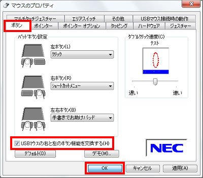 「USBマウスの右と左のボタン機能を交換する」にチェックを入れ、「OK」をクリックします