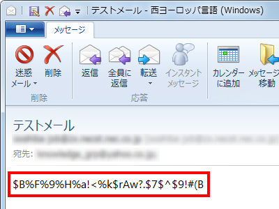 文字化けしたメールの一例