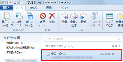 文字化けしているメールをダブルクリックします