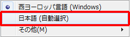 表示された一覧から、任意の言語をクリックします