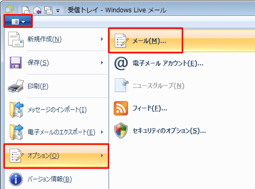 アイコンをクリックし、表示された一覧から「オプション」にマウスポインターを合わせて「メール」をクリックします