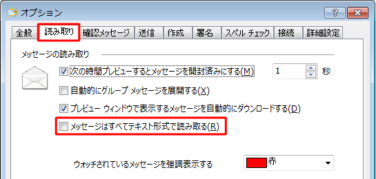「読み取り」タブをクリックし、「メッセージはすべてテキスト形式で読み取る」にチェックが入っている場合はチェックを外します