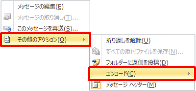 表示された一覧から「その他のアクション」をクリックし、「エンコード」をクリックします
