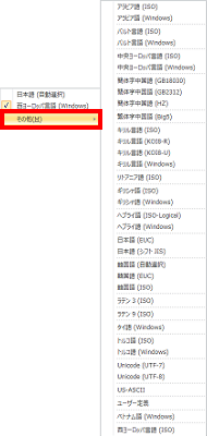 項目が表示されない場合は、「その他」をクリックして、表示された一覧から設定したい項目をクリックします