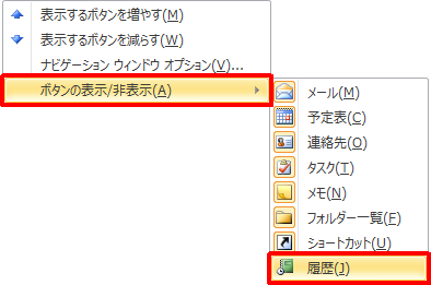 「ボタンの表示/非表示」をクリックし、任意の項目をクリックします