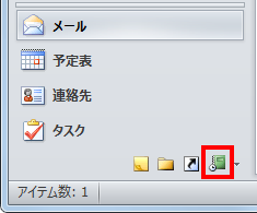 ナビゲーションウィンドウの表示が変更されたことを確認してください