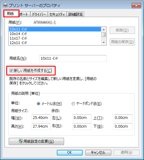 「用紙」タブをクリックし、「新しい用紙を作成する」にチェックを入れます