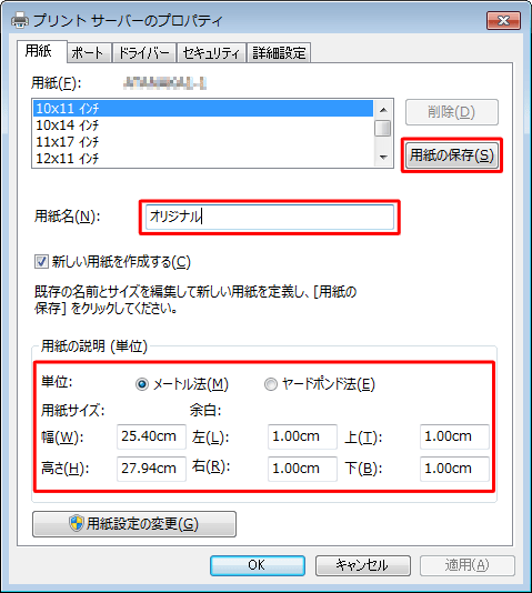 「用紙名」ボックスに任意の名前を入力し、「用紙の説明（単位）」欄に各項目をそれぞれ設定したら、「用紙の保存」をクリックします