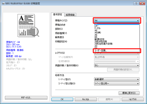 「原稿サイズ」ボックスをクリックし、表示された一覧から「ユーザー定義」をクリックします