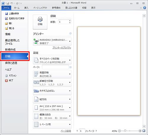 印刷したいファイルを開き、印刷画面を表示します