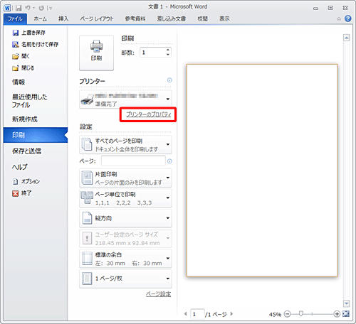 手順8で印刷を行うプリンターをクリックしたら、「プリンターのプロパティ」をクリックします