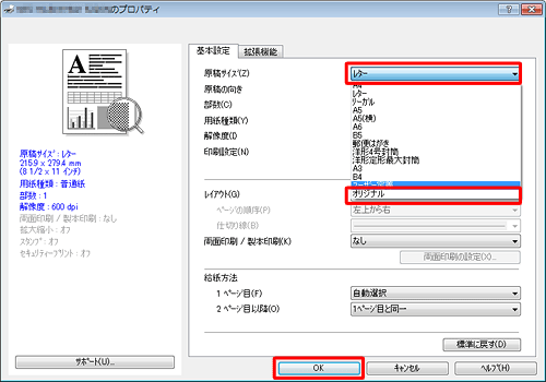 「原稿サイズ」ボックスをクリックし、表示された一覧から「オリジナル」をクリックして、「OK」をクリックします