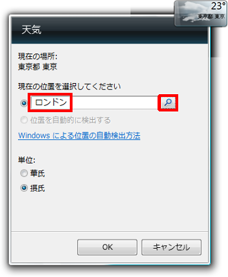 「現在の位置を選択してください」ボックスに任意の地名を入力し、「検索」をクリックします