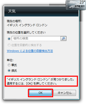 検索結果が表示されるので、「OK」をクリックします