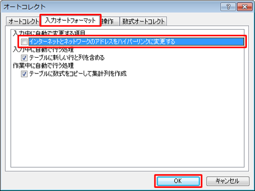 「インターネットとネットワークのアドレスをハイパーリンクに変更する」のチェックを外して、「OK」をクリックします