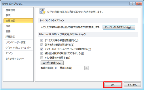 「Excelのオプション」画面に戻ったら、「OK」をクリックします
