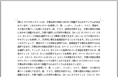 余白の幅を変更したい文書を表示します