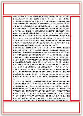現在の余白を確認します