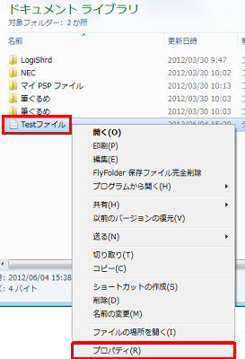 上書き保存できないファイルを右クリックし、表示された一覧から「プロパティ」をクリックします