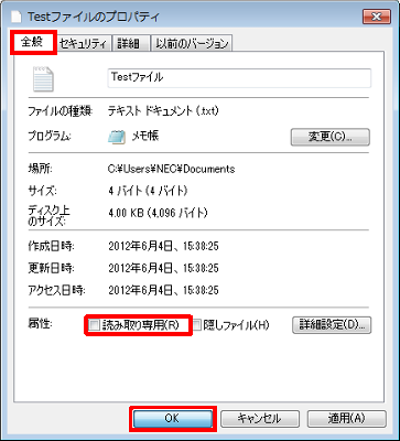 「全般」タブをクリックし、「属性」欄から「読み取り専用」のチェックを外して、「OK」をクリックします