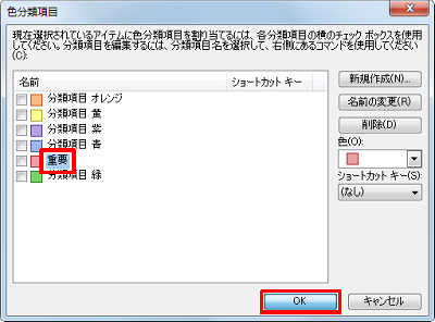 新しい分類項目名を入力し、「OK」をクリックします