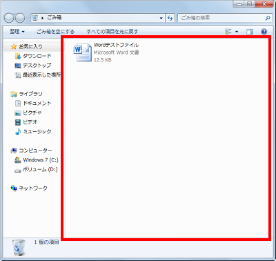 「ごみ箱」が表示されたら、目的のファイルがないか確認します