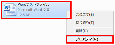 ファイルを右クリックして表示された一覧から「プロパティ」をクリックします