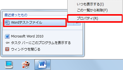ファイル名を右クリックして表示された一覧から「プロパティ」をクリックします