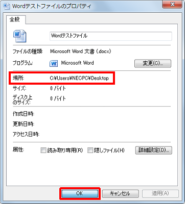 「場所」欄に表示されている保存場所を確認し、「OK」をクリックします