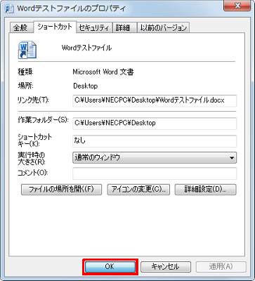 「OK」をクリックします