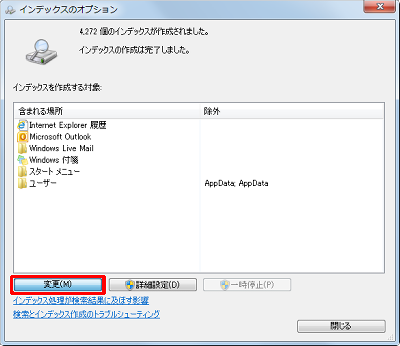 「変更」をクリックします