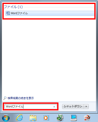 「スタート」をクリックし、検索ボックスに検索キーワードを入力すると、検索結果が表示されることを確認してください