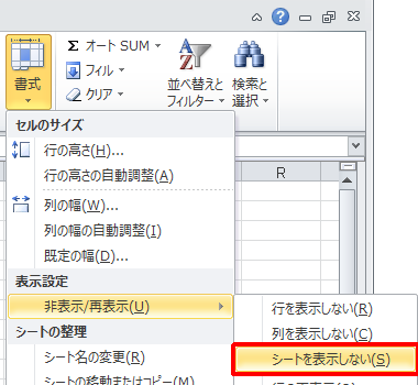 「非表示/再表示」にマウスポインターを合わせて、「シートを表示しない」をクリックします
