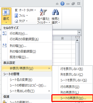 「非表示/再表示」にマウスポインターを合わせて、「シートの再表示」をクリックします