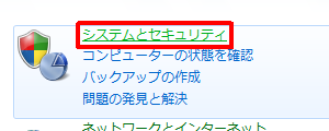 「表示方法」が「カテゴリ」になっていることを確認し、「システムとセキュリティ」をクリックします