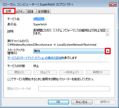 「全般」タブをクリックし、「スタートアップの種類」ボックスをクリックします