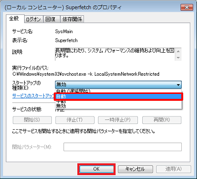 表示された一覧から「自動」をクリックし、「OK」をクリックします