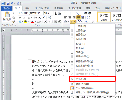 表示された一覧から、「水平線」をクリックします