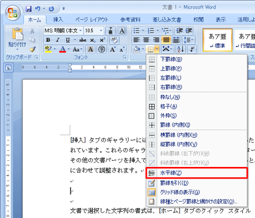 表示された一覧から、「水平線」をクリックします