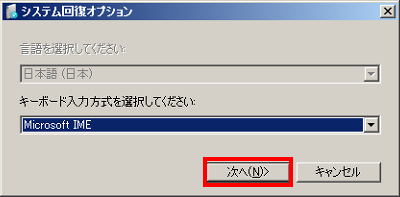 「システム回復オプション」が表示されるので、「次へ」をクリックします